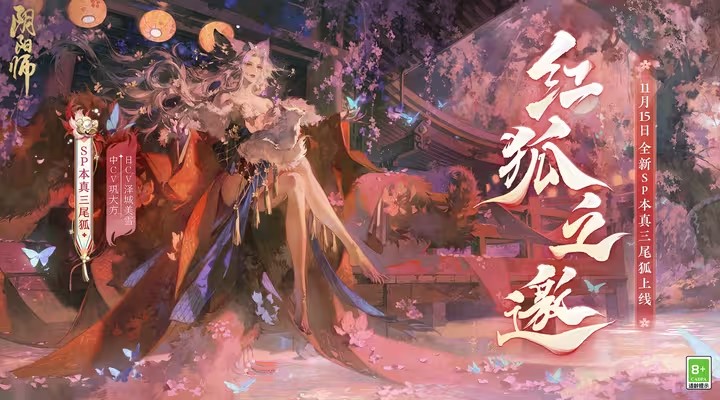 阴阳师本真三尾狐怎么样 第1张