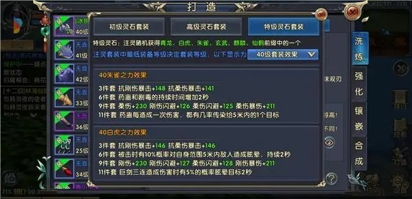 如何获取卧虎藏龙2装备 第2张